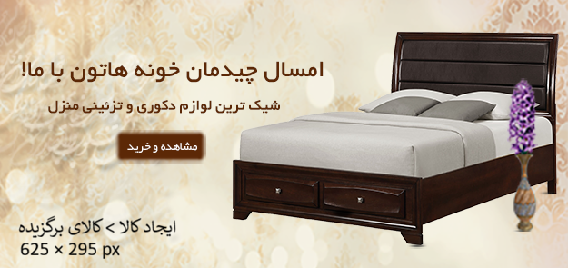 سرویس خواب دو نفره آکاژو